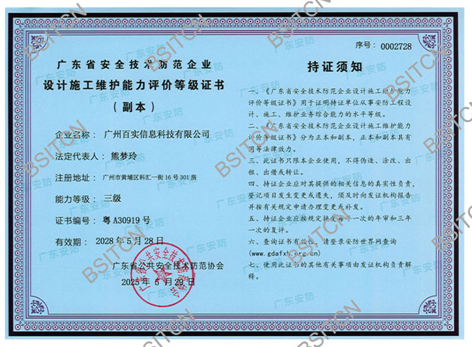 設(shè)計(jì)施工維護(hù)能力評價(jià)等級(jí)證書
