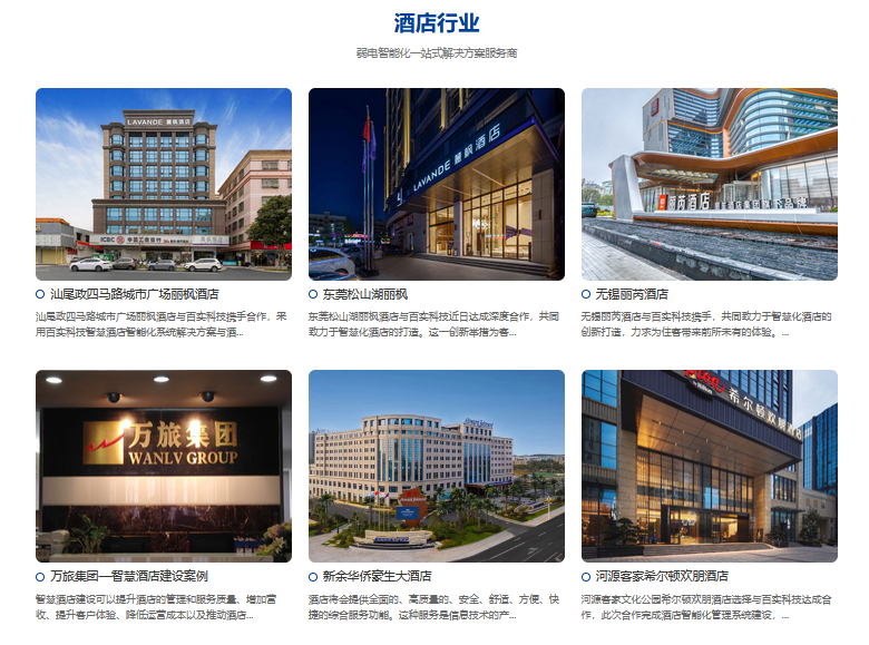智能酒店客控系統、智能酒店客控、酒店客控系統