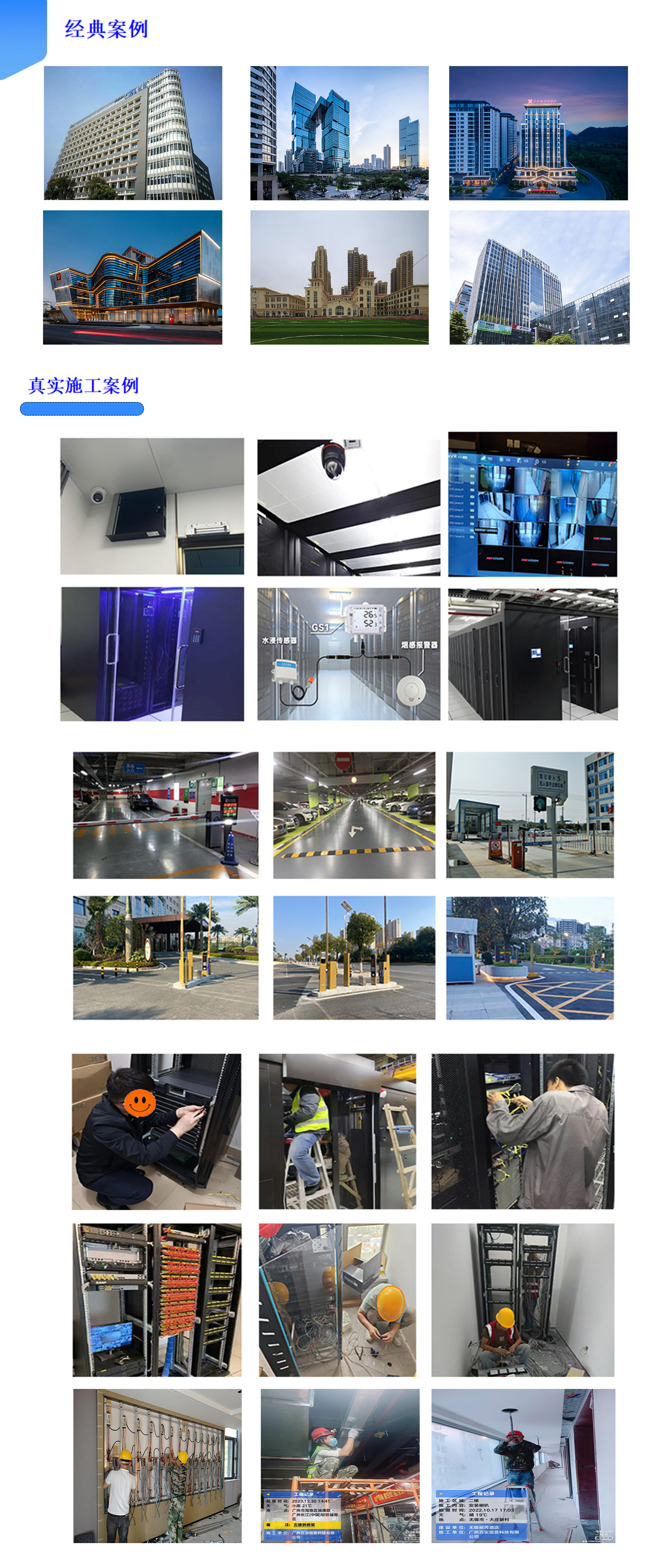 智慧樓宇案例,智慧樓宇弱電智能化案例,辦公樓弱電智能化工程案例,大廈弱電智能化案例，百實(shí)科技提供從方案設(shè)計(jì)、設(shè)備選型、施工安裝到后期維護(hù)的全流程服務(wù)。